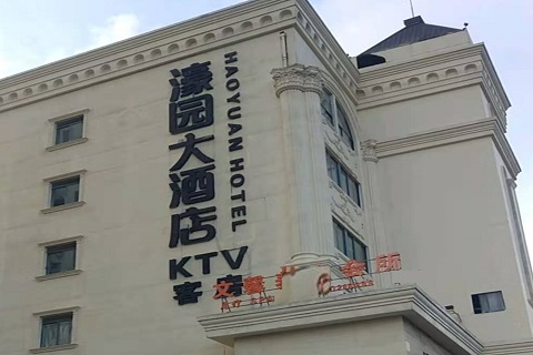 南京濠园会KTV消费价格